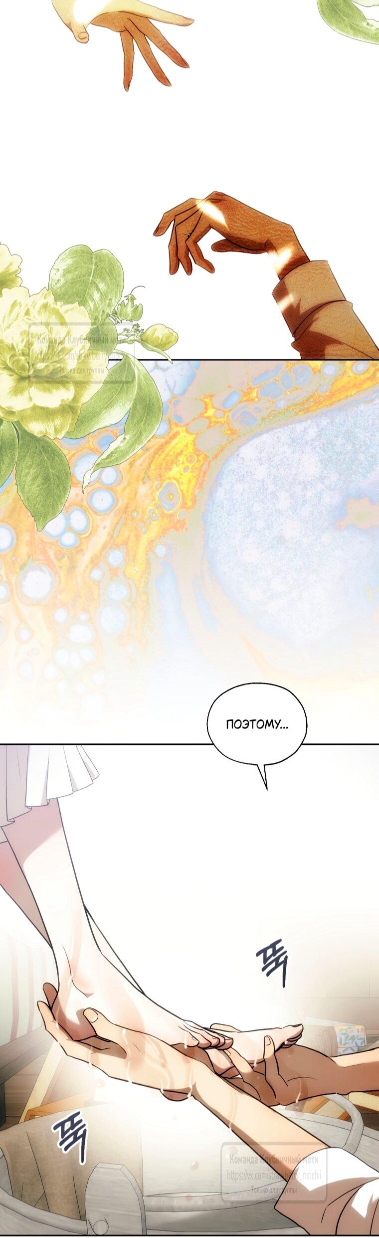 Манга Меня укусил пес, которого я бросила - Глава 87 Страница 77