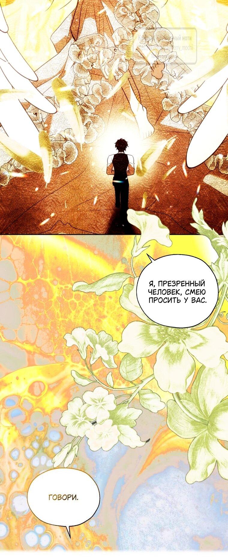 Манга Меня укусил пес, которого я бросила - Глава 87 Страница 68