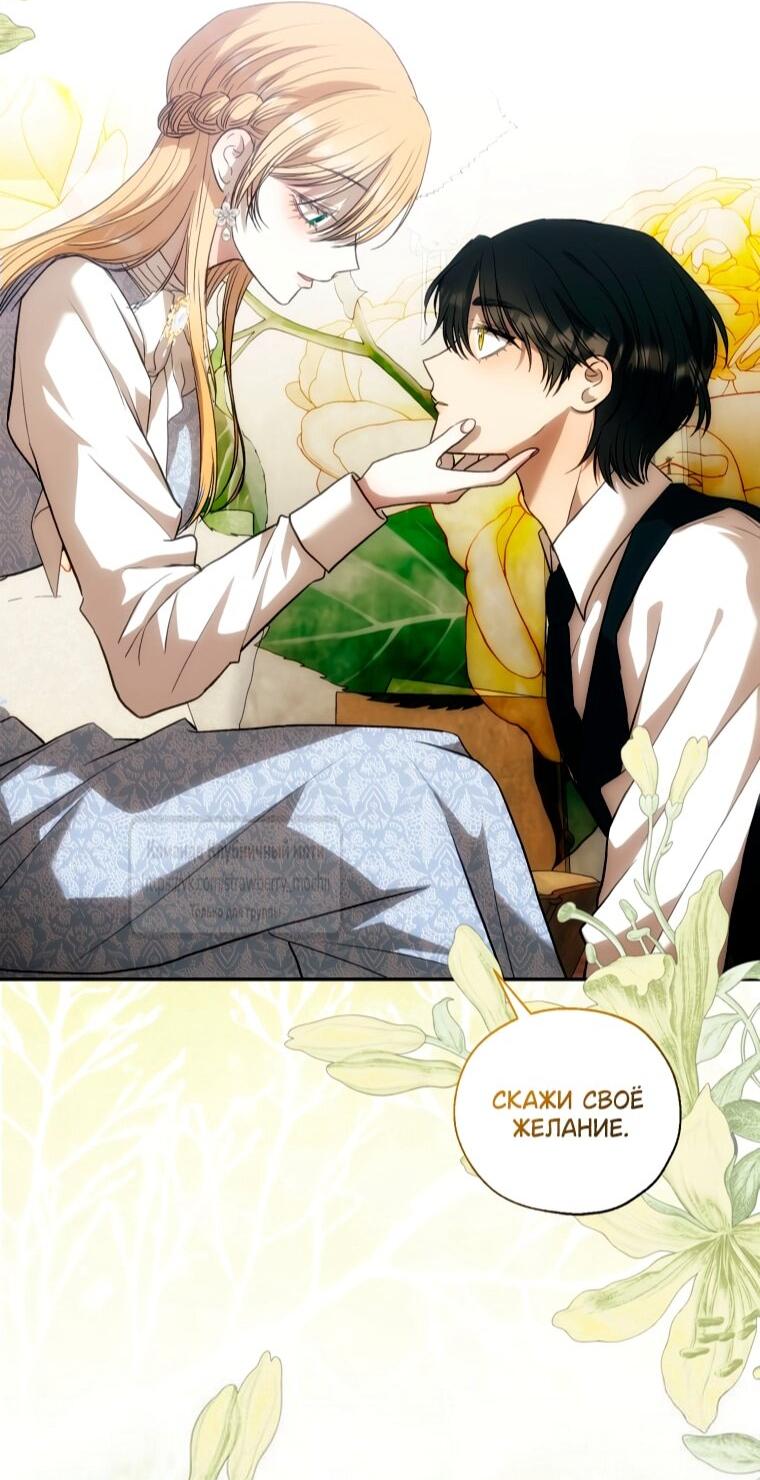 Манга Меня укусил пес, которого я бросила - Глава 87 Страница 65