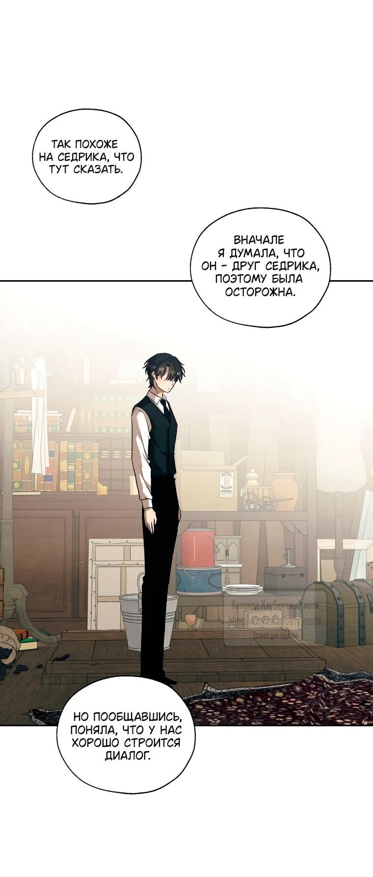 Манга Меня укусил пес, которого я бросила - Глава 87 Страница 46