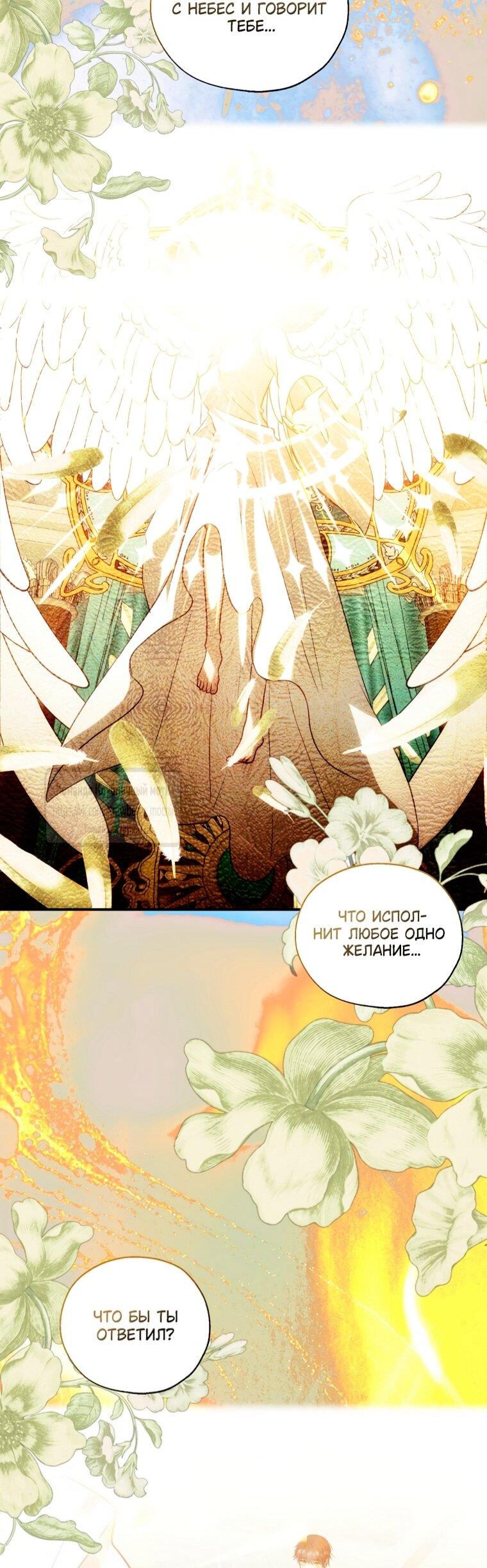 Манга Меня укусил пес, которого я бросила - Глава 87 Страница 59