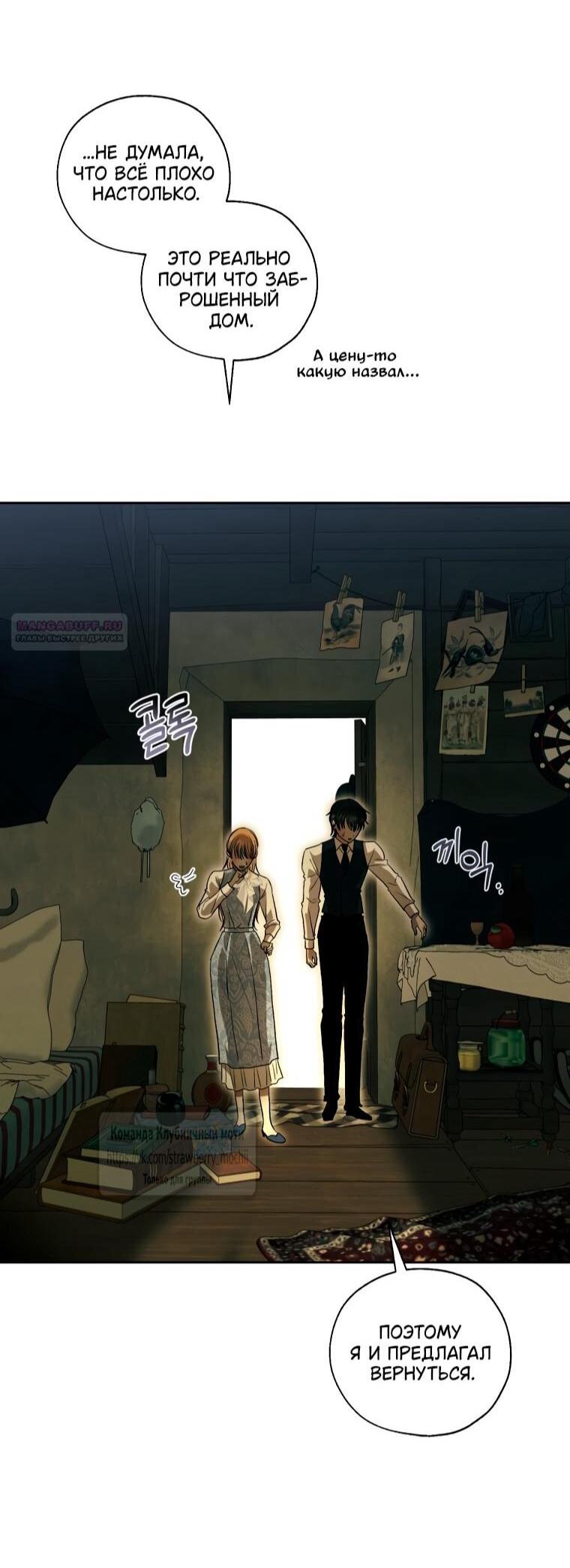 Манга Меня укусил пес, которого я бросила - Глава 87 Страница 39