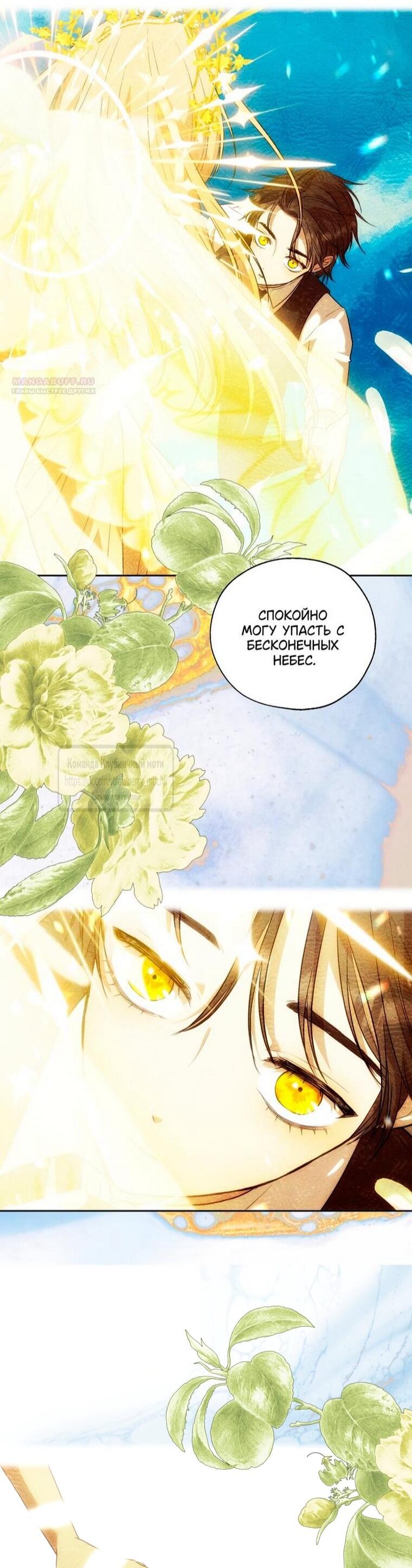 Манга Меня укусил пес, которого я бросила - Глава 87 Страница 76