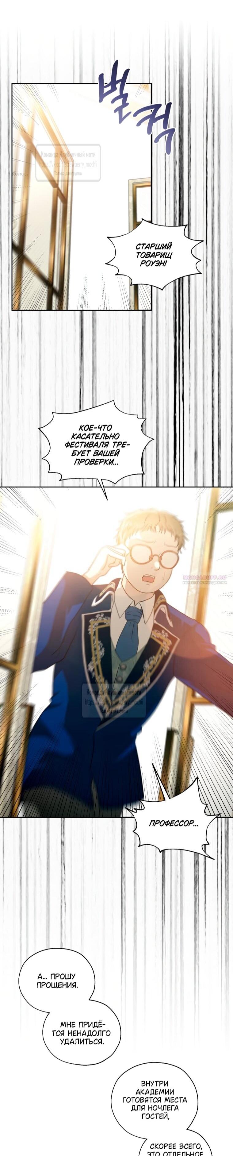 Манга Меня укусил пес, которого я бросила - Глава 87 Страница 25