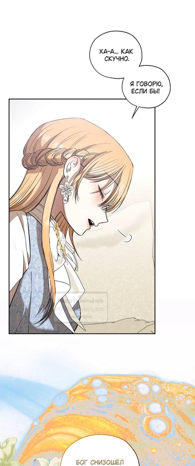 Манга Меня укусил пес, которого я бросила - Глава 87 Страница 58