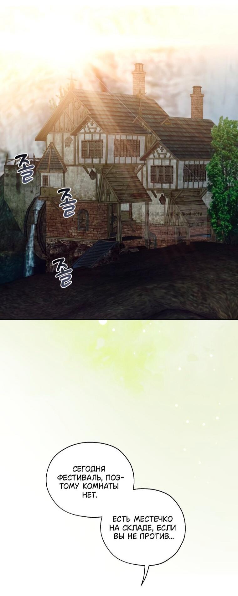 Манга Меня укусил пес, которого я бросила - Глава 87 Страница 33