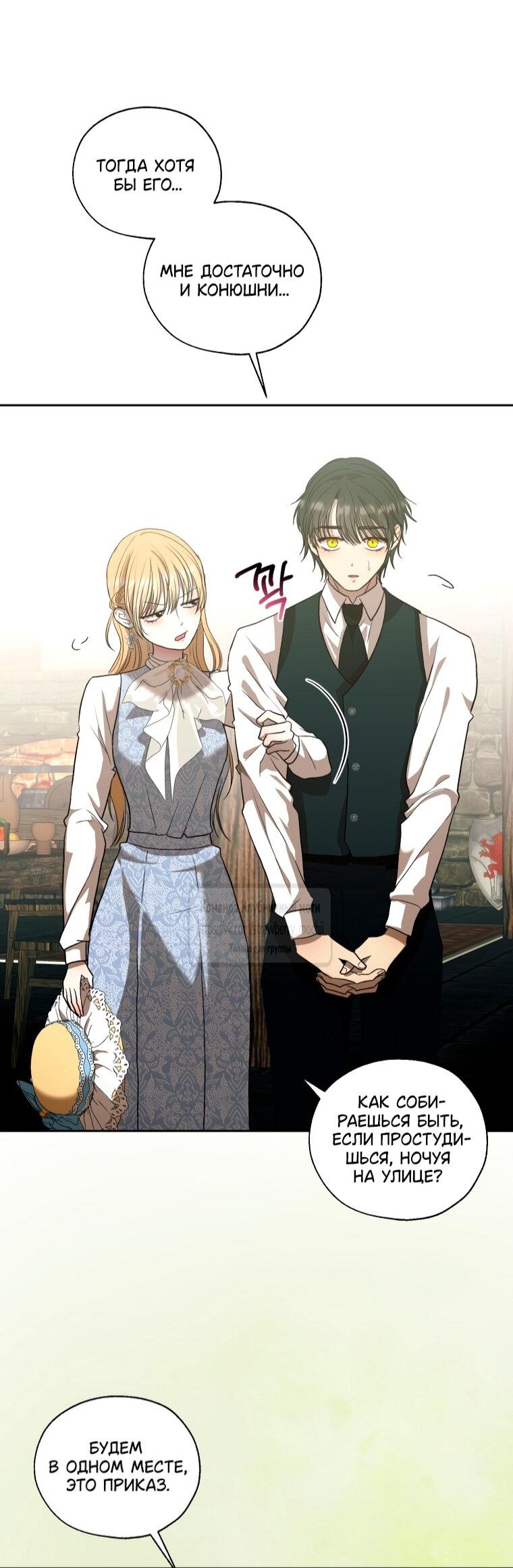 Манга Меня укусил пес, которого я бросила - Глава 87 Страница 35