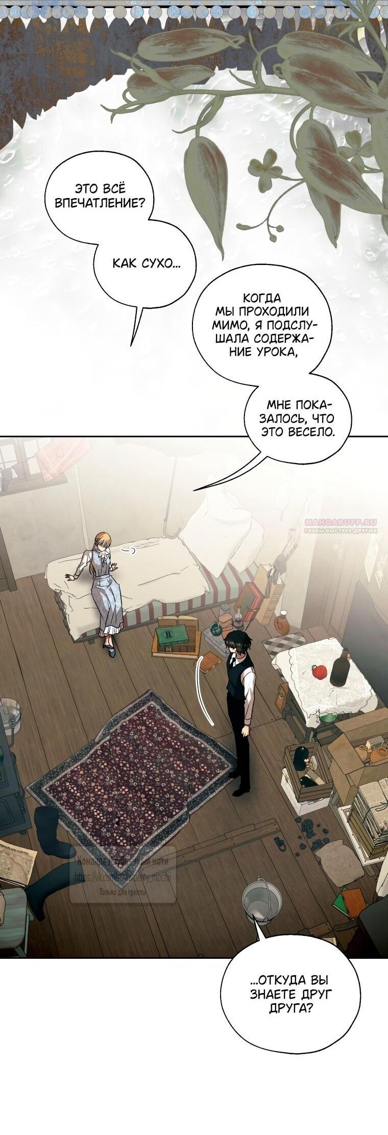 Манга Меня укусил пес, которого я бросила - Глава 87 Страница 44