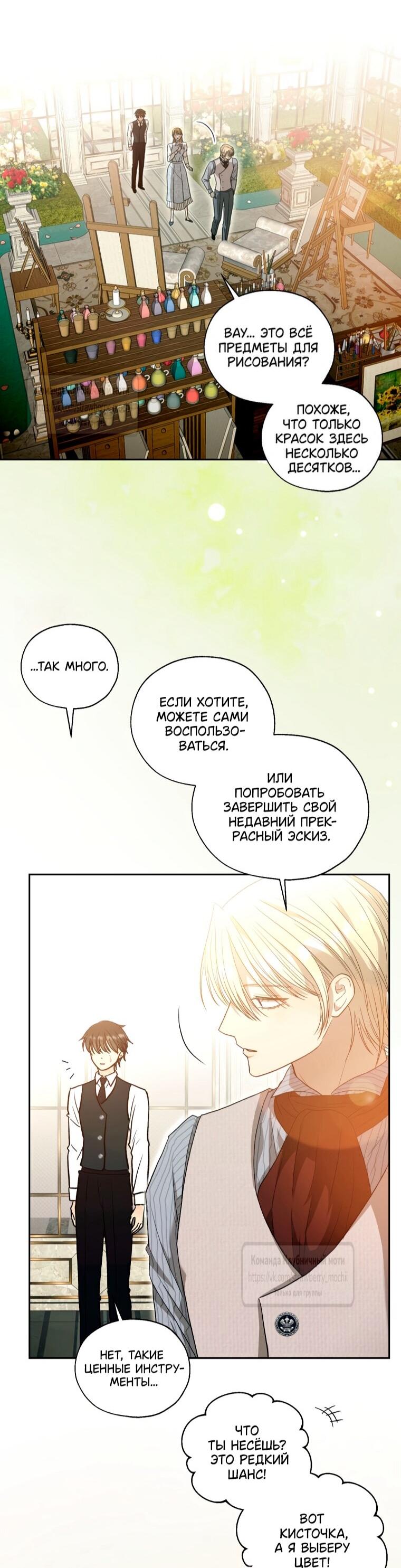 Манга Меня укусил пес, которого я бросила - Глава 87 Страница 13