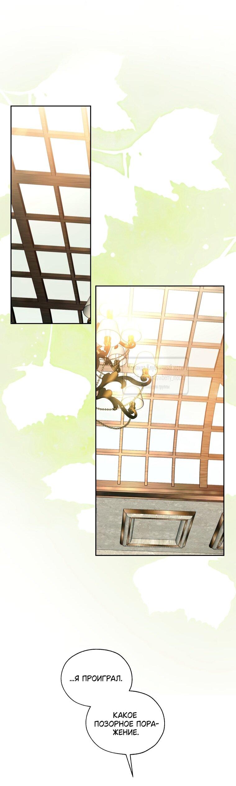 Манга Меня укусил пес, которого я бросила - Глава 87 Страница 18