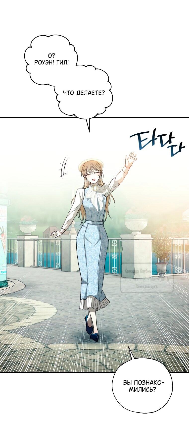 Манга Меня укусил пес, которого я бросила - Глава 87 Страница 4