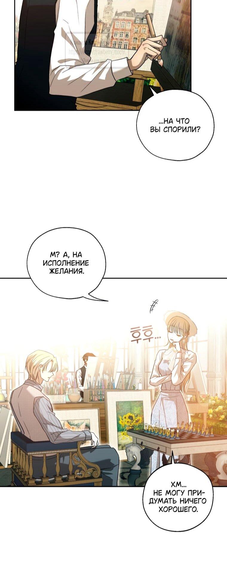 Манга Меня укусил пес, которого я бросила - Глава 87 Страница 21