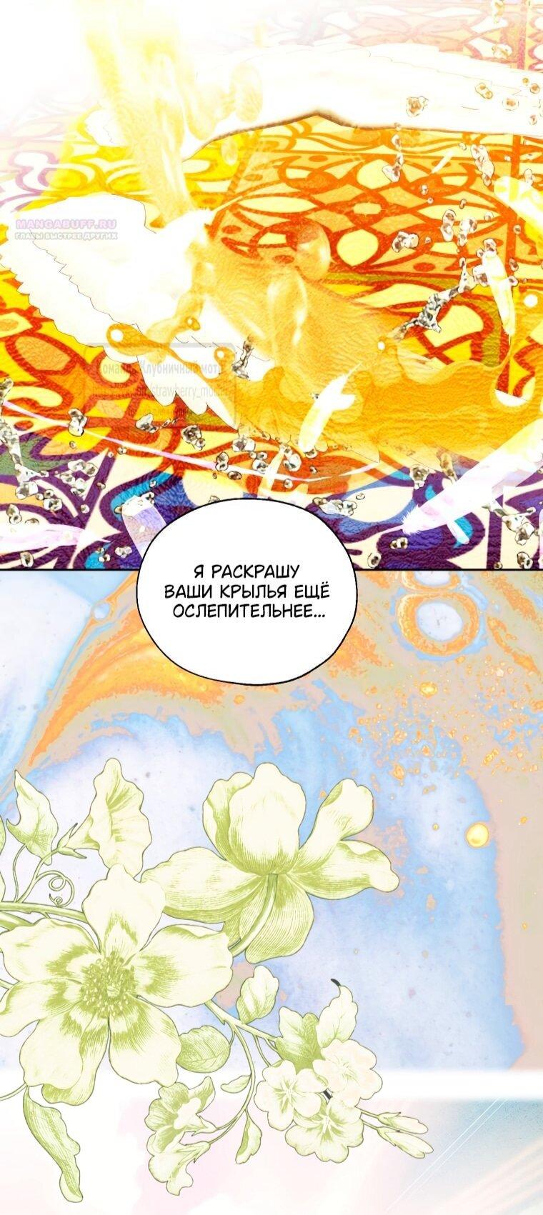 Манга Меня укусил пес, которого я бросила - Глава 87 Страница 73