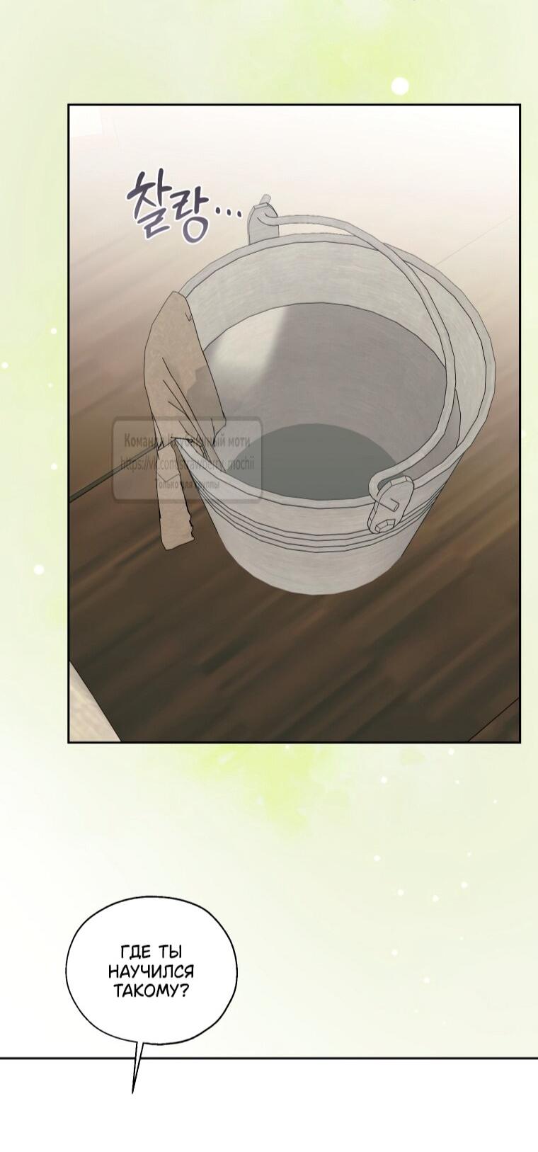 Манга Меня укусил пес, которого я бросила - Глава 87 Страница 50