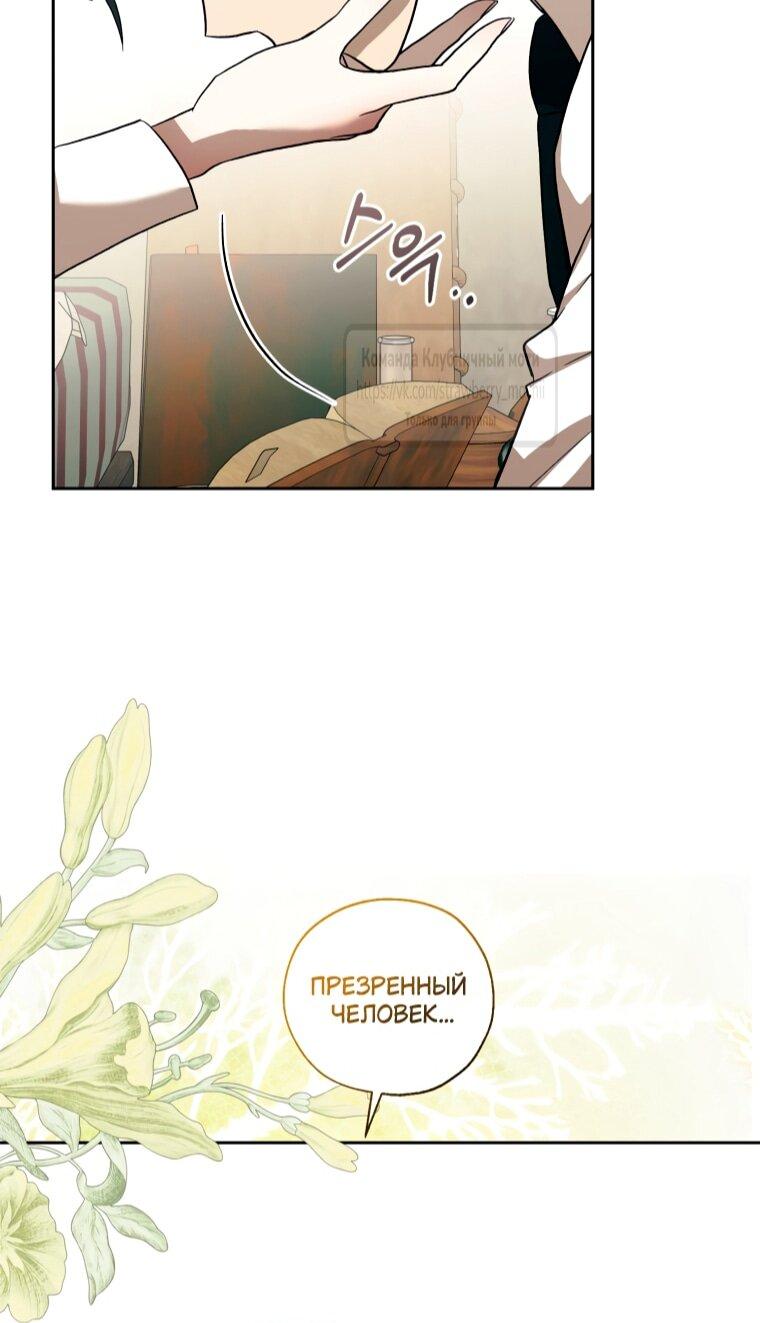 Манга Меня укусил пес, которого я бросила - Глава 87 Страница 64