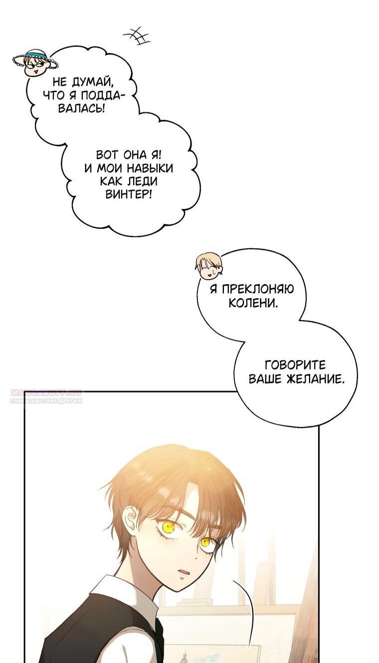 Манга Меня укусил пес, которого я бросила - Глава 87 Страница 20