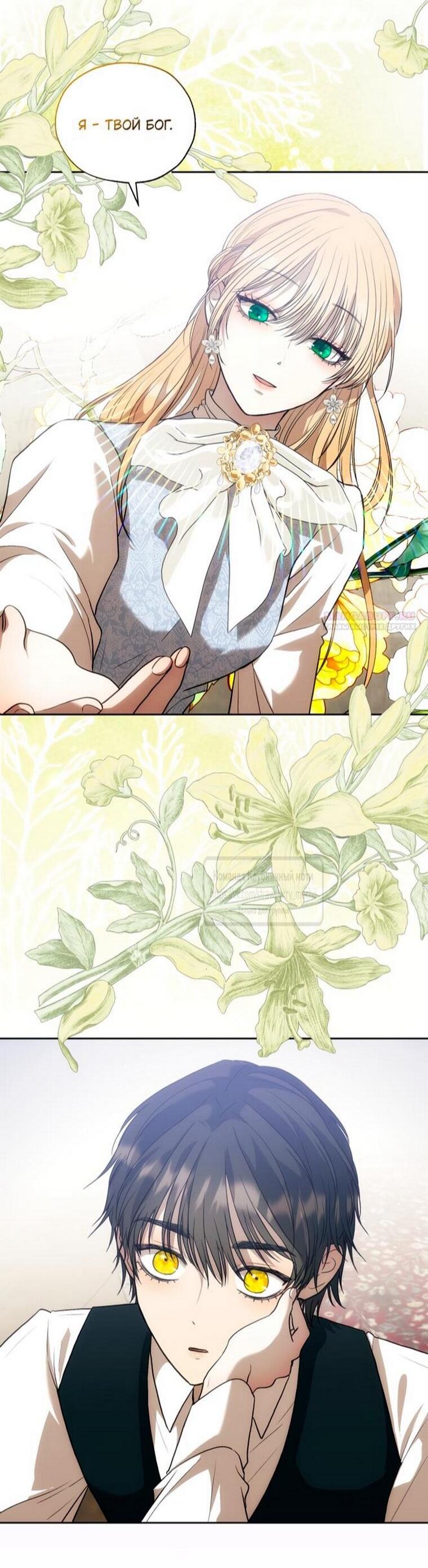 Манга Меня укусил пес, которого я бросила - Глава 87 Страница 66