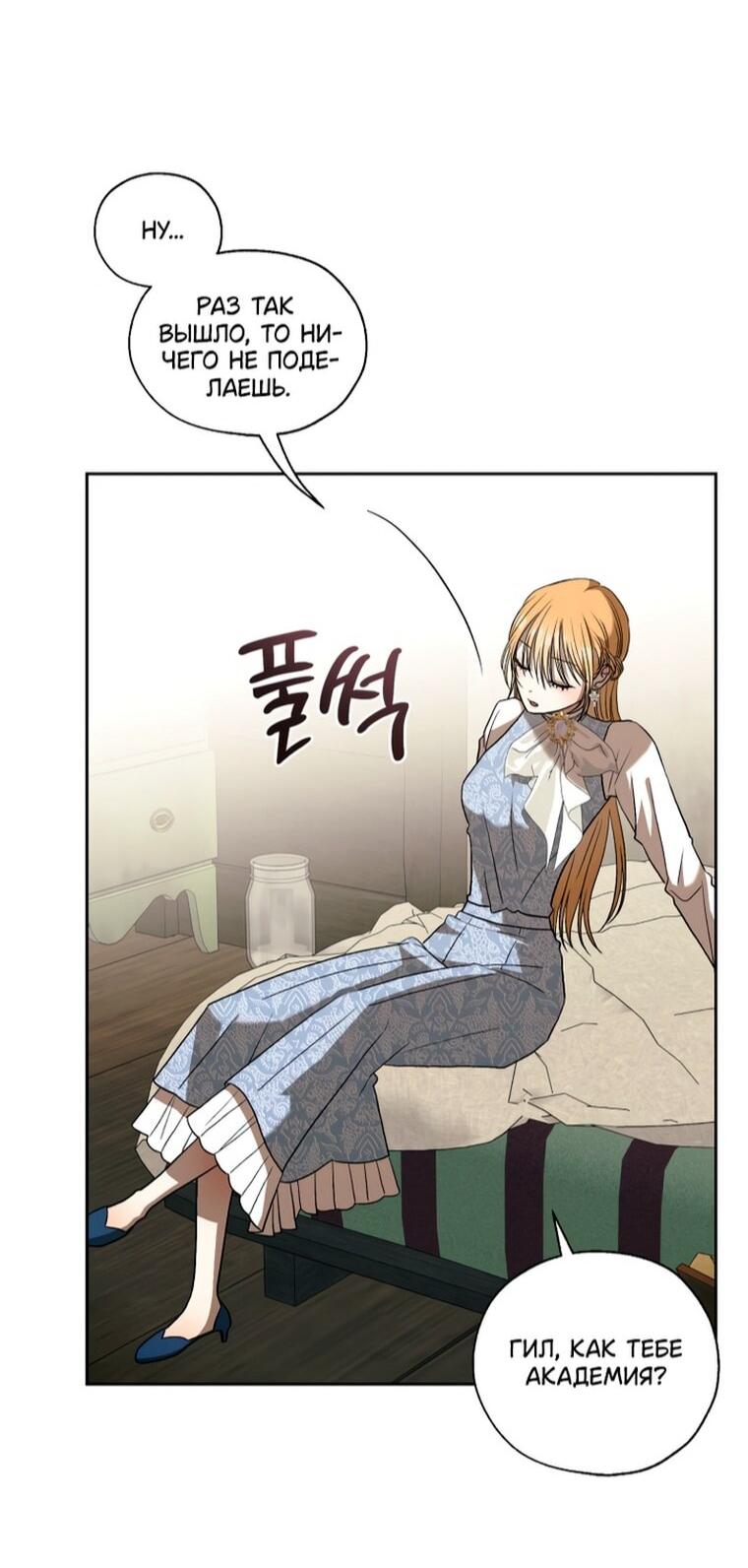 Манга Меня укусил пес, которого я бросила - Глава 87 Страница 40