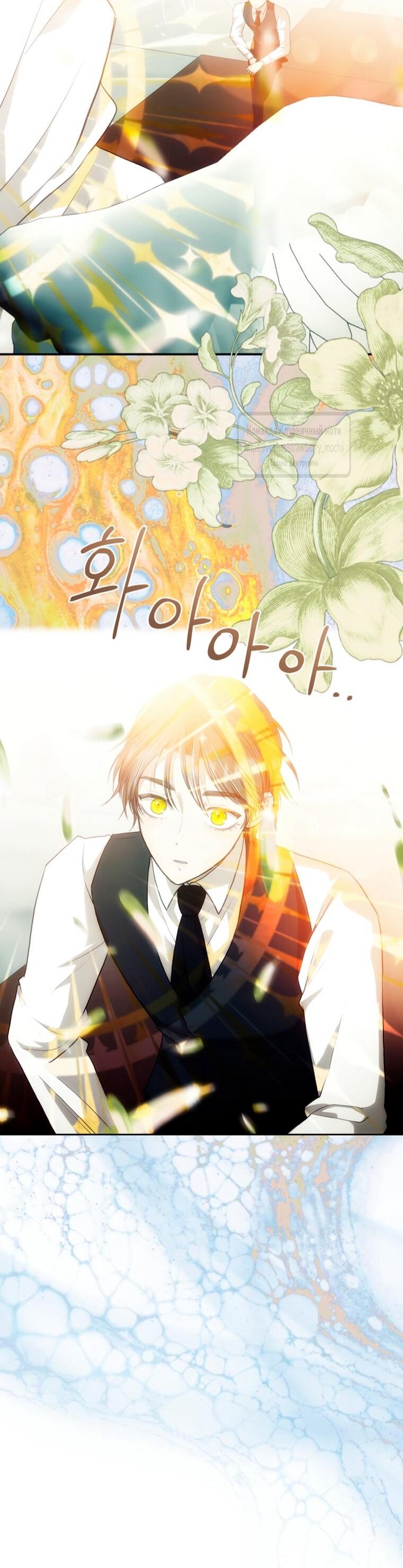 Манга Меня укусил пес, которого я бросила - Глава 87 Страница 60