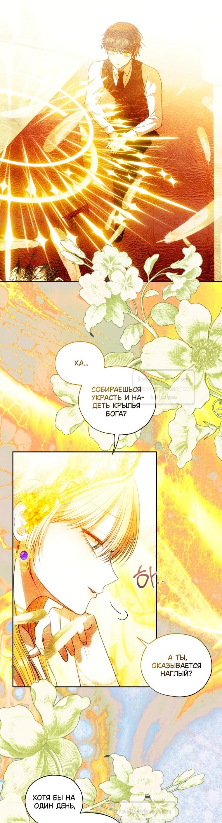 Манга Меня укусил пес, которого я бросила - Глава 87 Страница 71