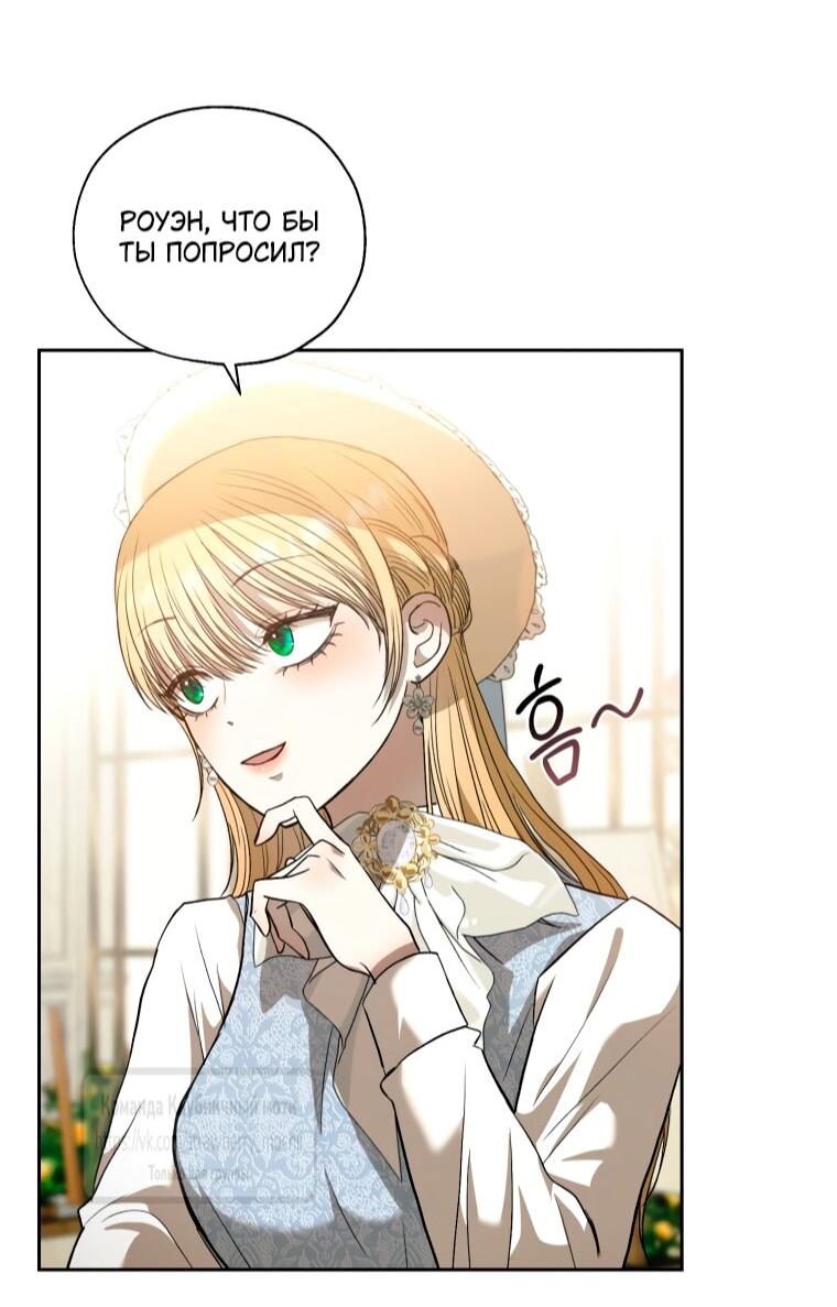 Манга Меня укусил пес, которого я бросила - Глава 87 Страница 22