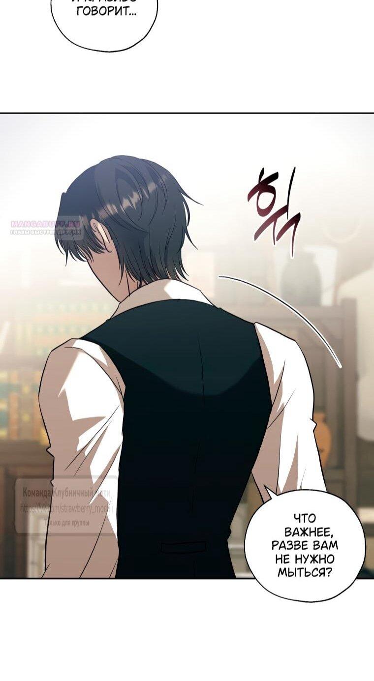 Манга Меня укусил пес, которого я бросила - Глава 87 Страница 48