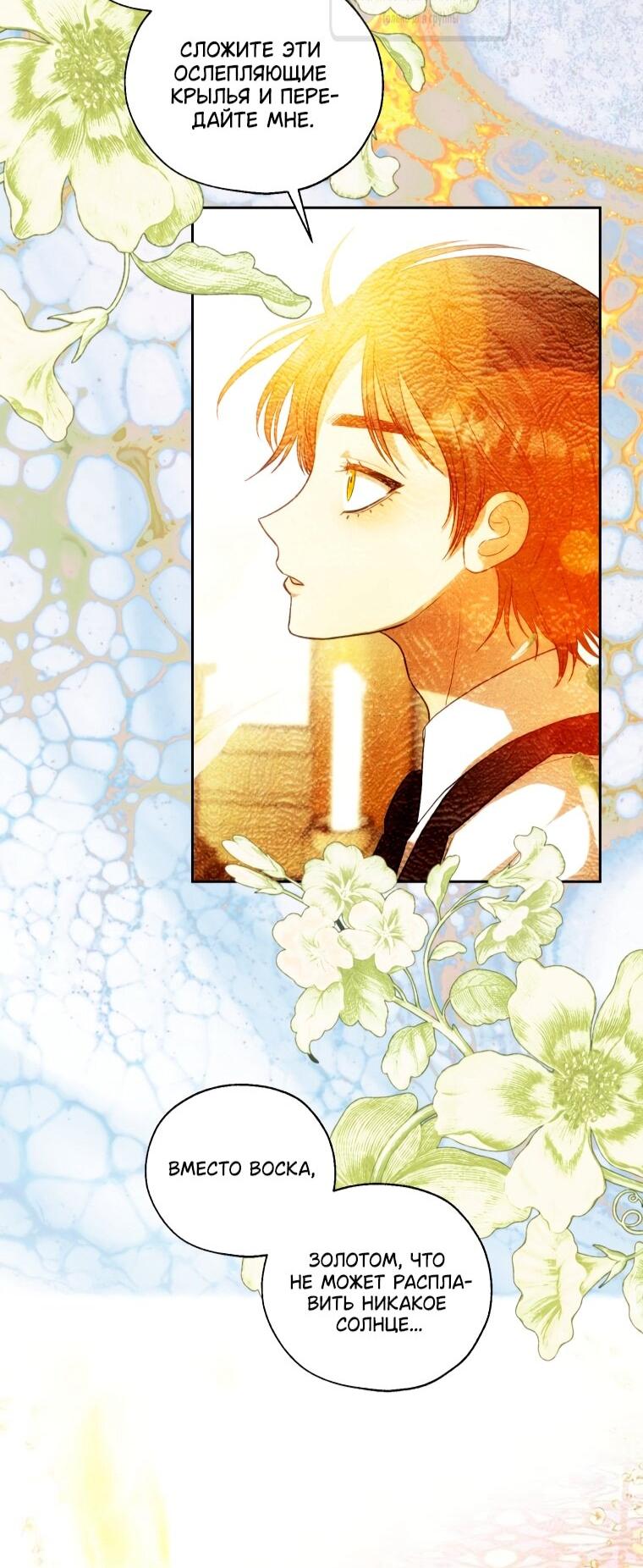 Манга Меня укусил пес, которого я бросила - Глава 87 Страница 72