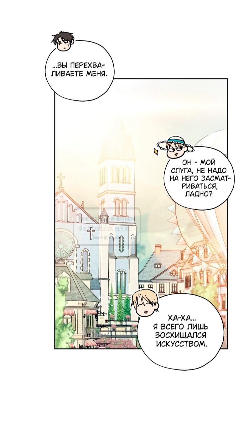 Манга Меня укусил пес, которого я бросила - Глава 87 Страница 9