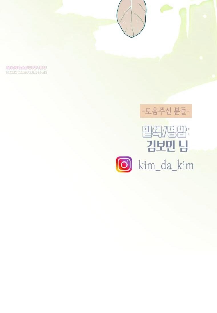 Манга Меня укусил пес, которого я бросила - Глава 87 Страница 80