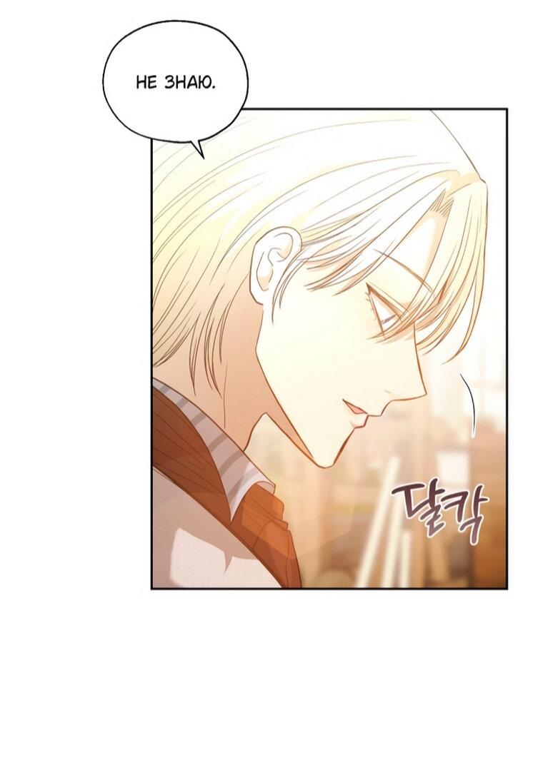 Манга Меня укусил пес, которого я бросила - Глава 87 Страница 23