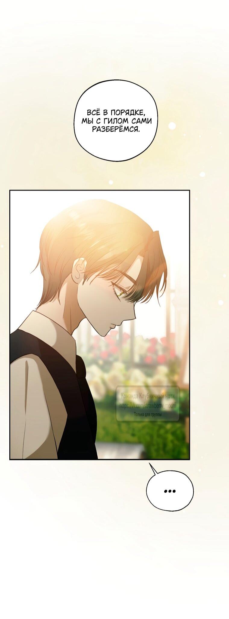 Манга Меня укусил пес, которого я бросила - Глава 87 Страница 27