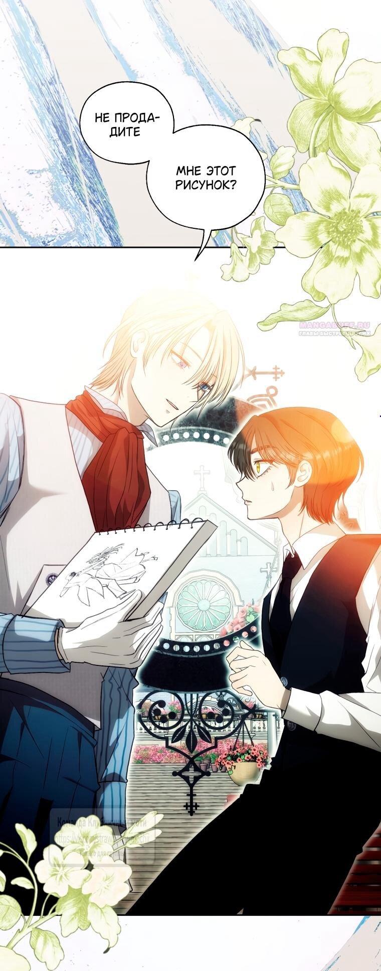 Манга Меня укусил пес, которого я бросила - Глава 87 Страница 1