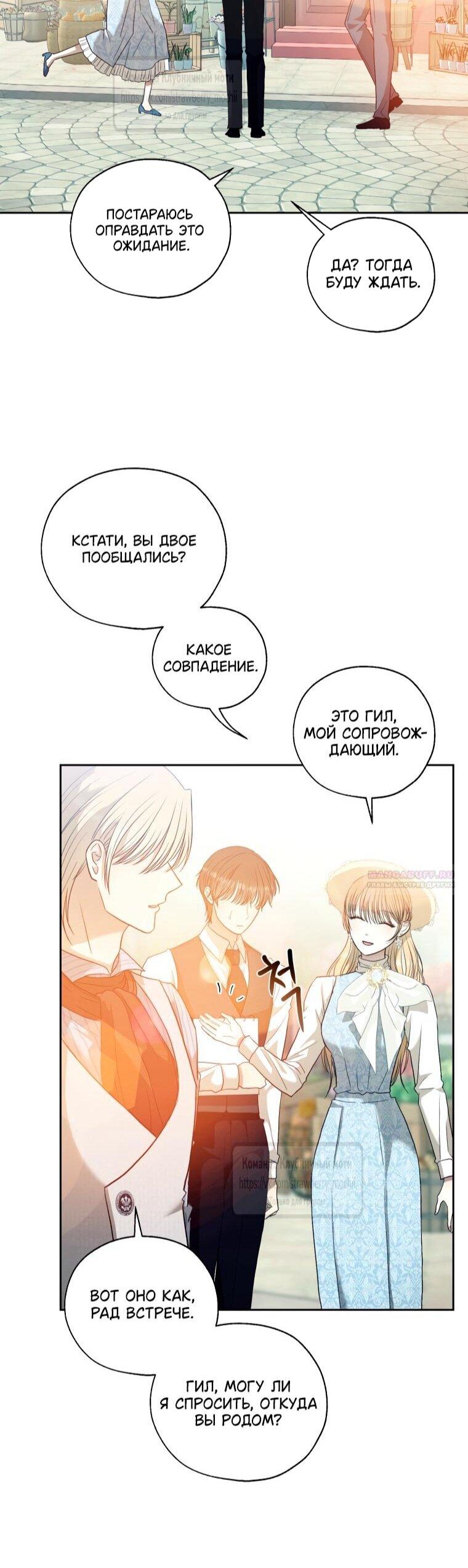 Манга Меня укусил пес, которого я бросила - Глава 87 Страница 6