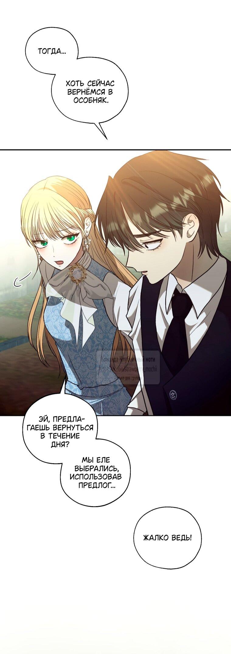 Манга Меня укусил пес, которого я бросила - Глава 87 Страница 31