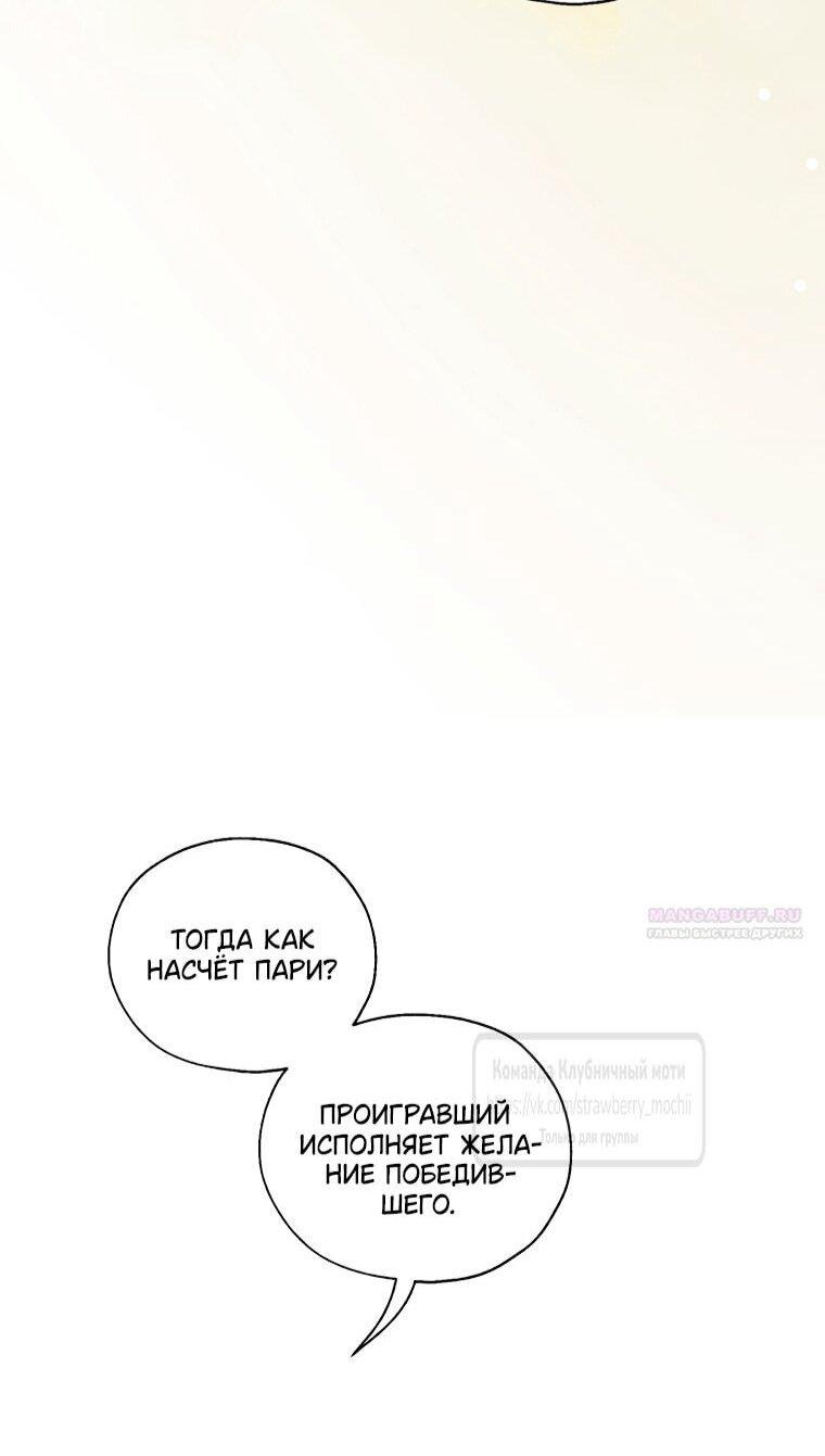 Манга Меня укусил пес, которого я бросила - Глава 87 Страница 15