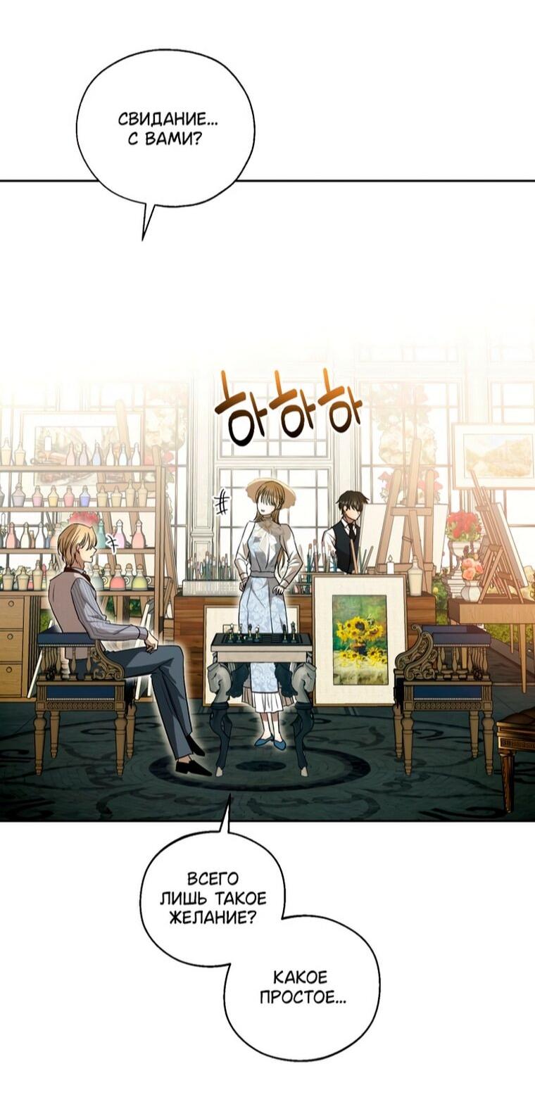 Манга Меня укусил пес, которого я бросила - Глава 87 Страница 24