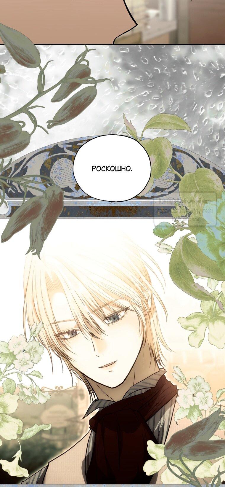 Манга Меня укусил пес, которого я бросила - Глава 87 Страница 43