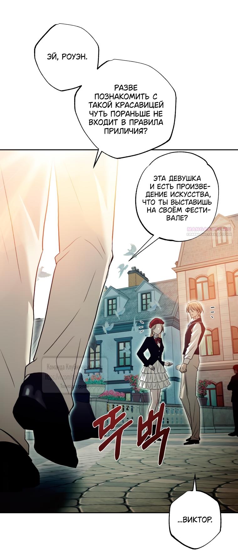 Манга Меня укусил пес, которого я бросила - Глава 89 Страница 10