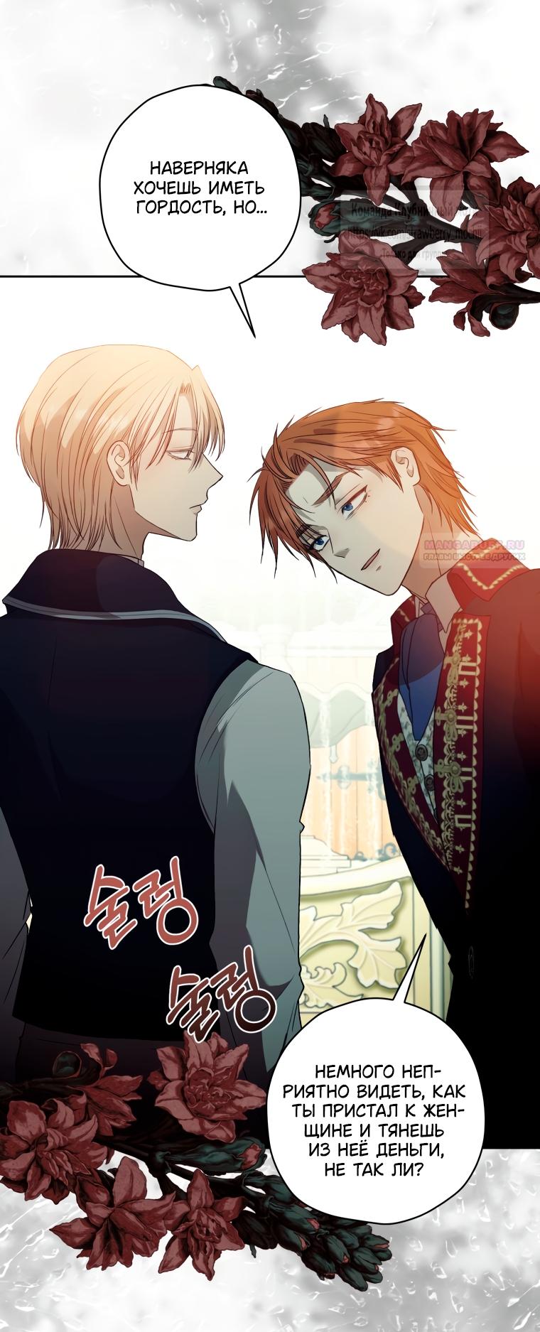 Манга Меня укусил пес, которого я бросила - Глава 89 Страница 22