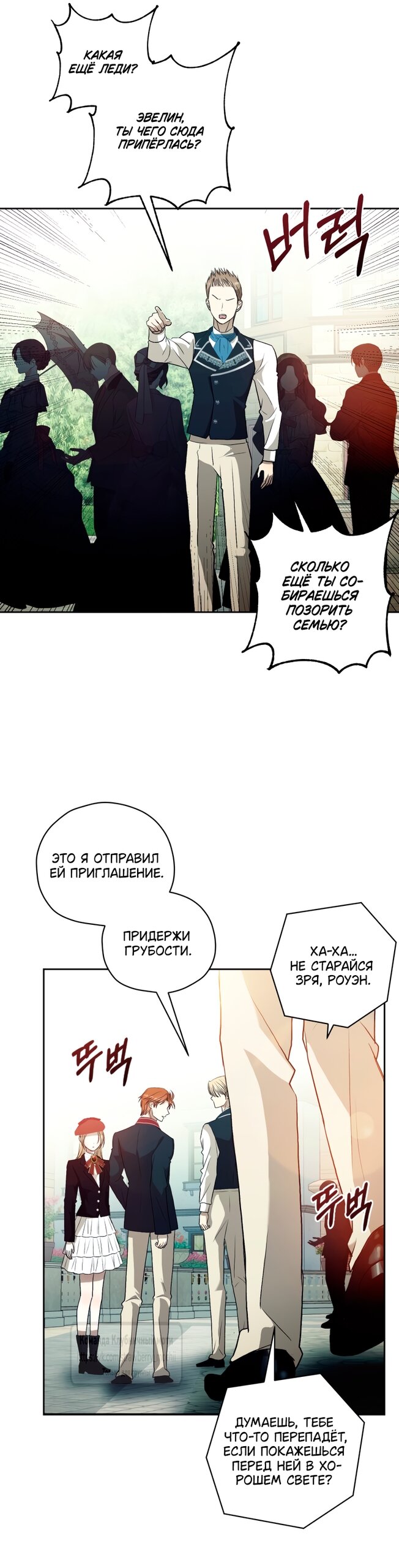 Манга Меня укусил пес, которого я бросила - Глава 89 Страница 15