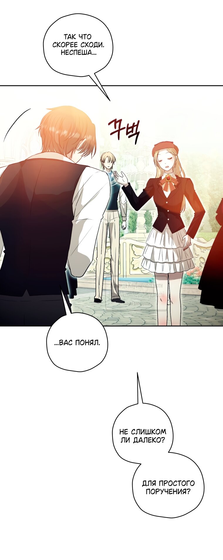 Манга Меня укусил пес, которого я бросила - Глава 89 Страница 4