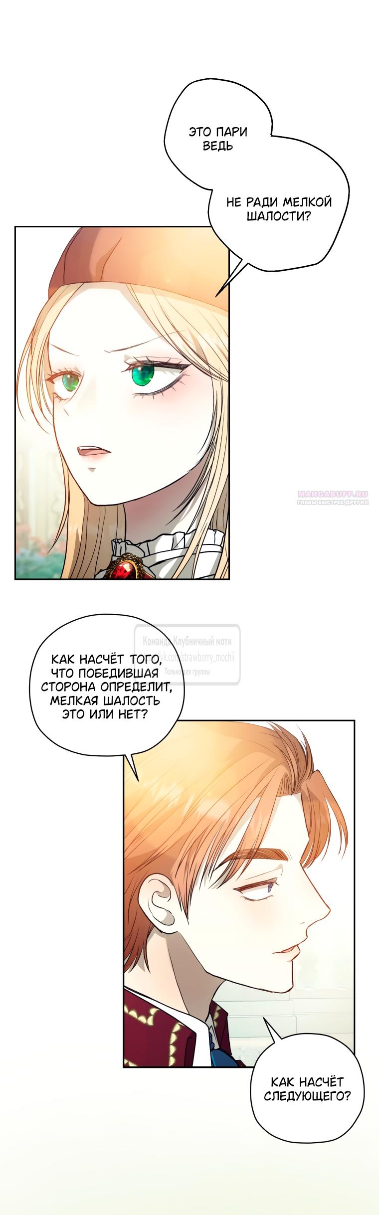 Манга Меня укусил пес, которого я бросила - Глава 89 Страница 30