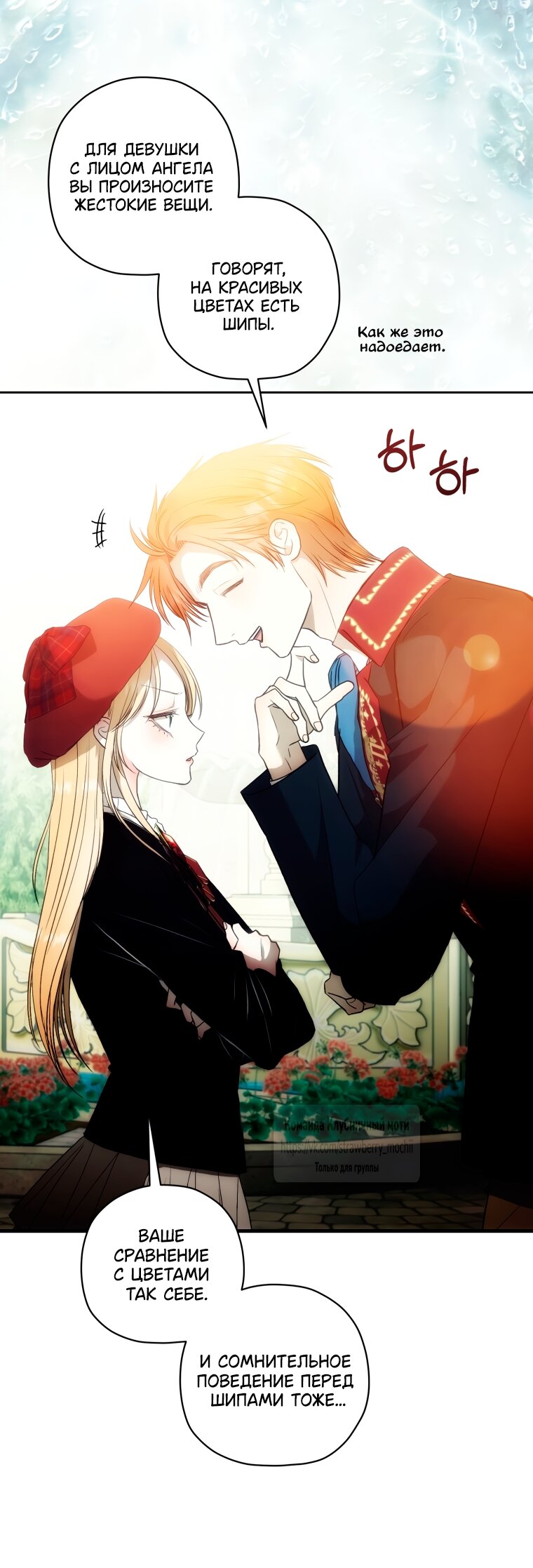 Манга Меня укусил пес, которого я бросила - Глава 89 Страница 25