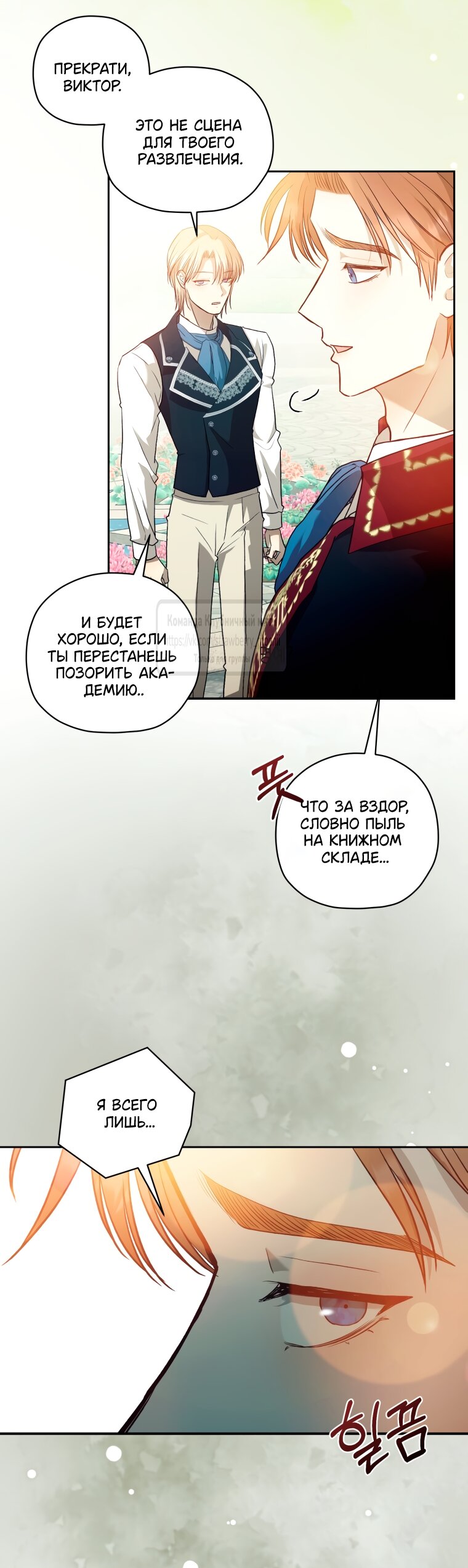 Манга Меня укусил пес, которого я бросила - Глава 89 Страница 32