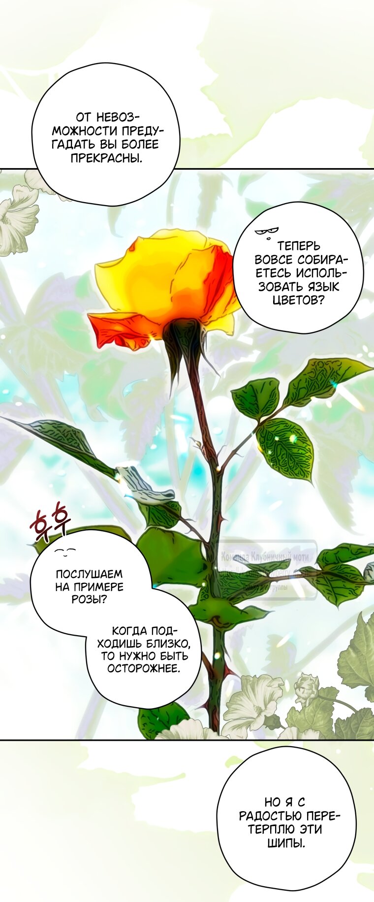 Манга Меня укусил пес, которого я бросила - Глава 89 Страница 8