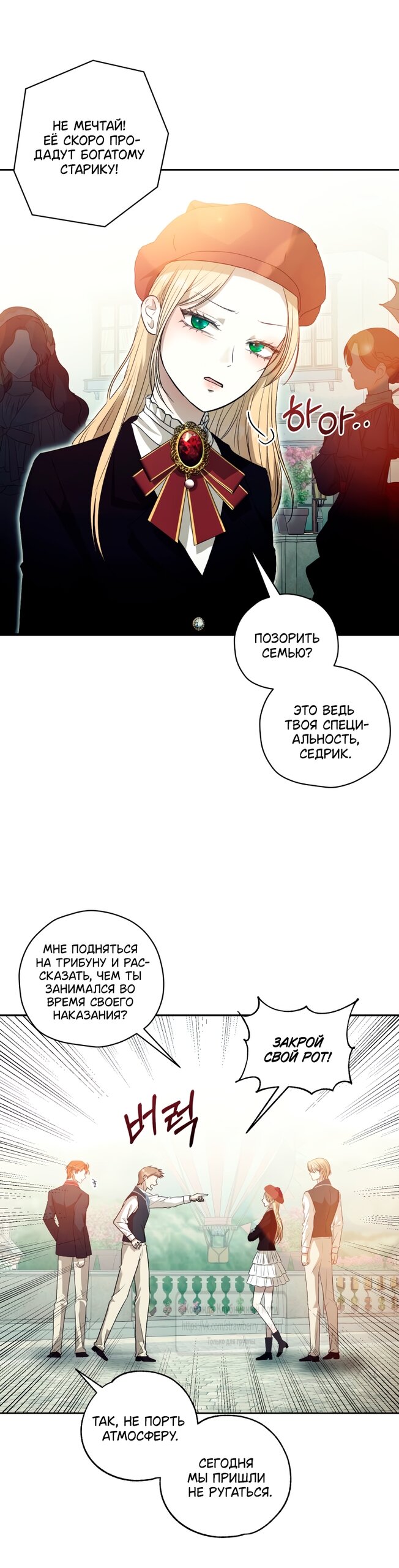 Манга Меня укусил пес, которого я бросила - Глава 89 Страница 16