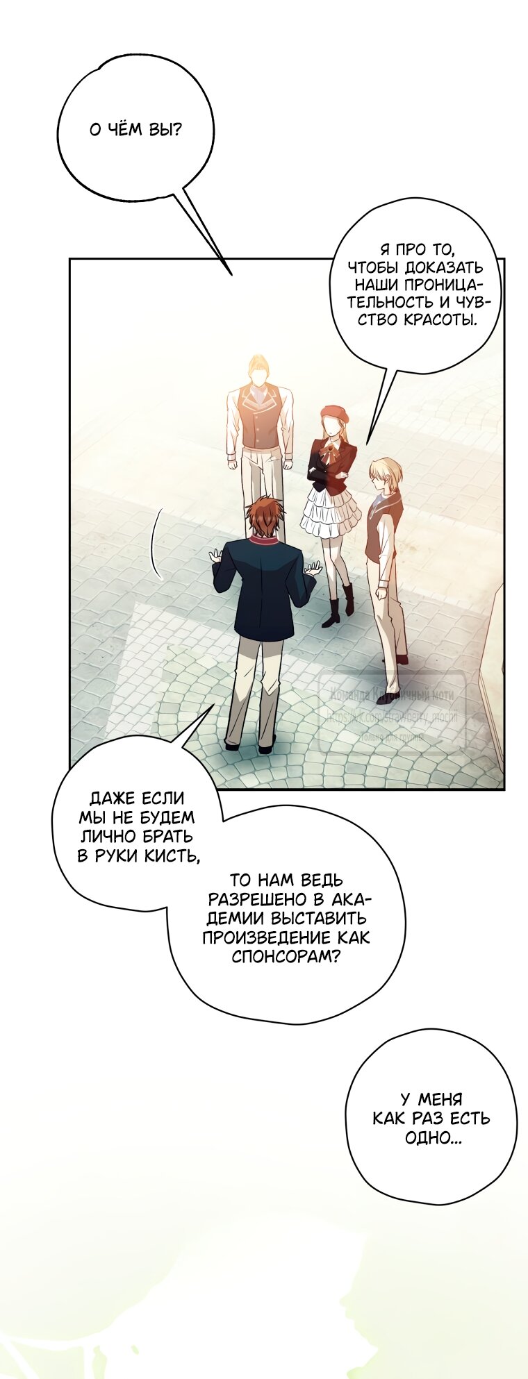 Манга Меня укусил пес, которого я бросила - Глава 89 Страница 27