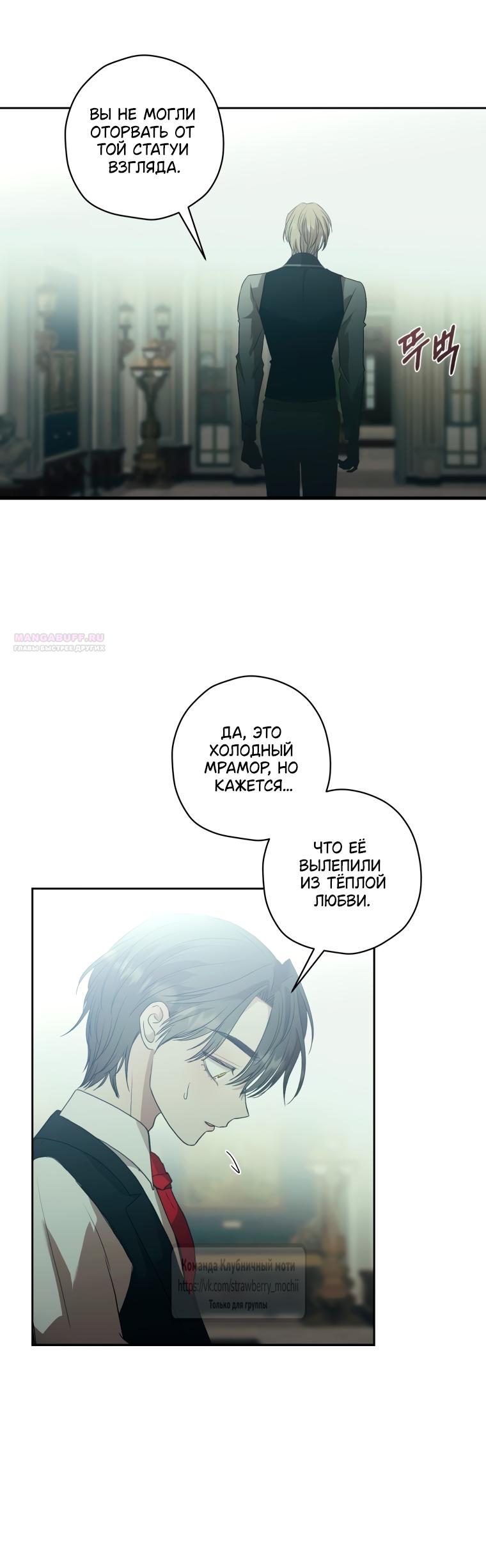 Манга Меня укусил пес, которого я бросила - Глава 89 Страница 58