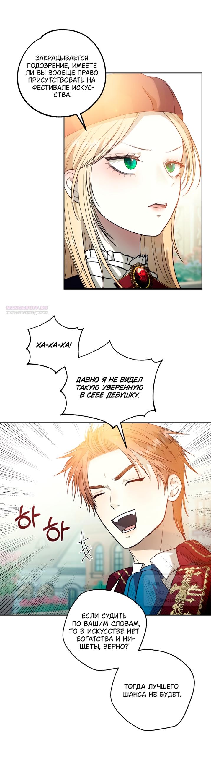 Манга Меня укусил пес, которого я бросила - Глава 89 Страница 26