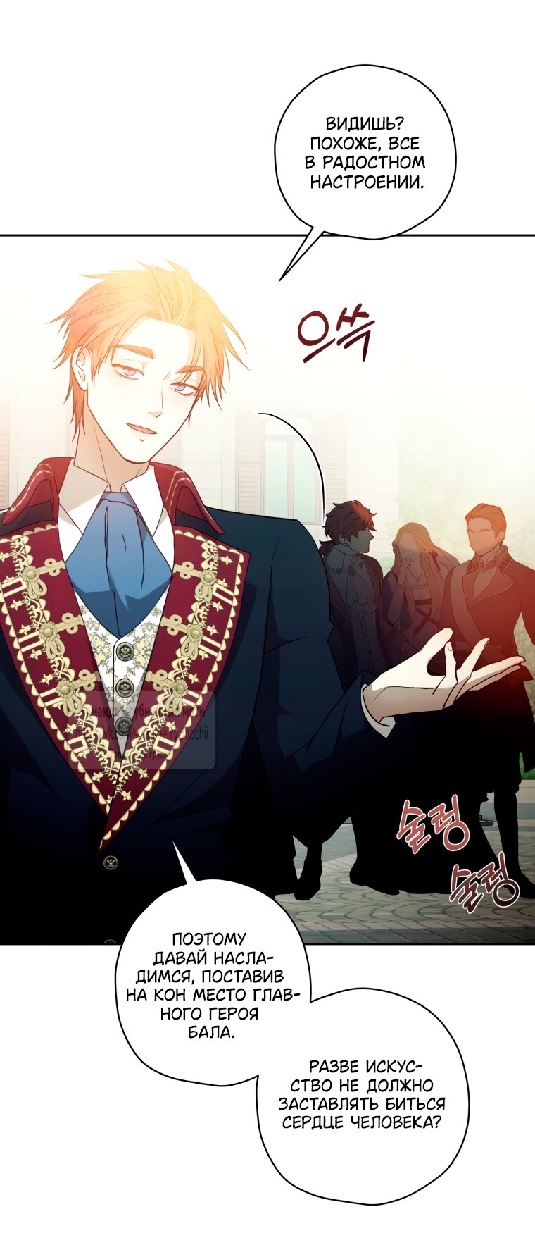 Манга Меня укусил пес, которого я бросила - Глава 89 Страница 35